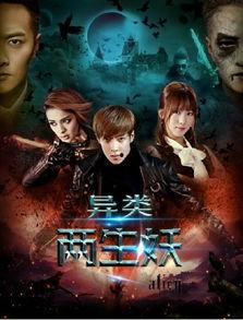 异类之两生妖在线观看,探寻神秘生物的奇幻之旅